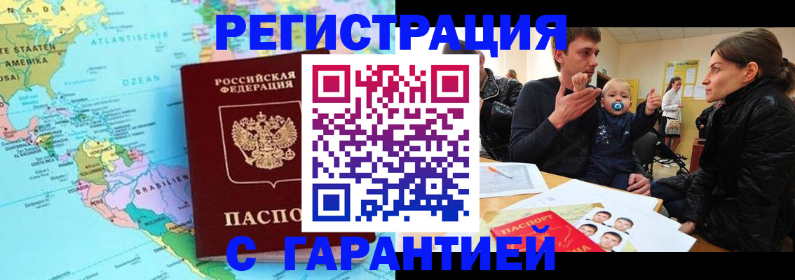 временная регистрация гарантия в Балашихе